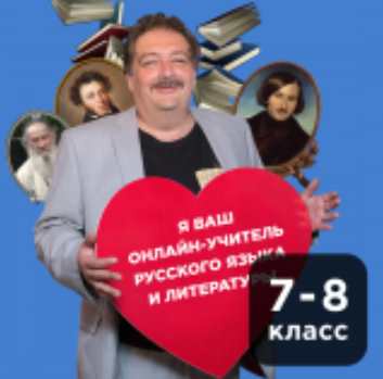 [Прямая речь] Литература 12-14 лет (7-8 класс). Июль (Дмитрий Быков)