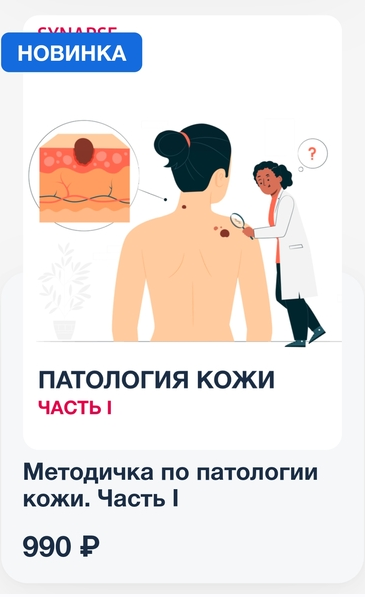 [Synapse] Методичка по патологии кожи. Часть 1