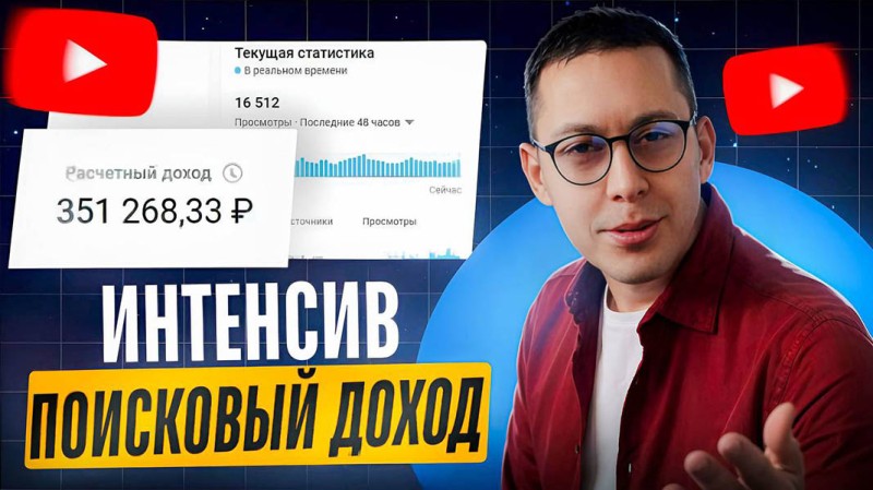 Поисковый Доход (Эльдар Гузаиров)