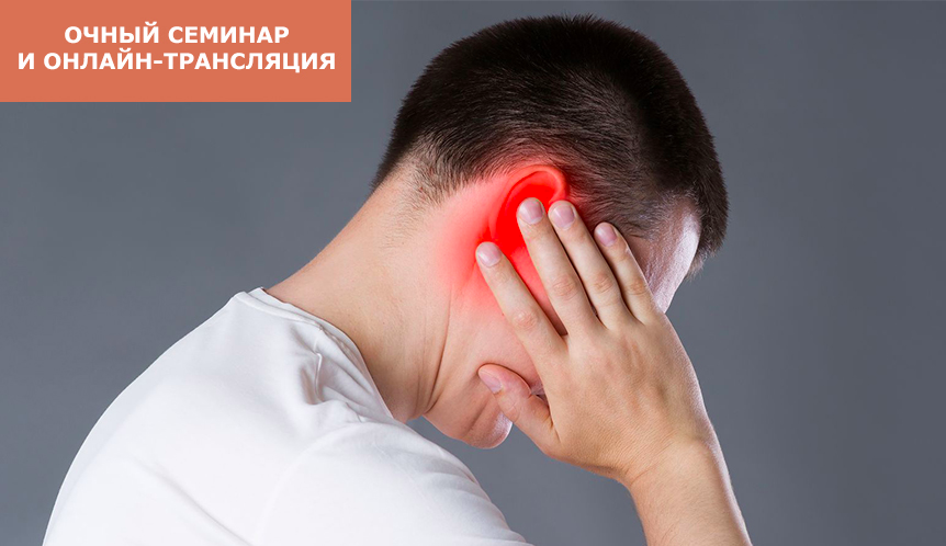 [Синофарм] Лечение заболеваний Лор-органов методами ТКМ (Лада Боровикова)