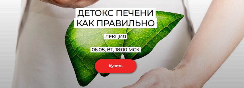 [humberto 2.0]  Детокс печени (Валерий Подрубаев)