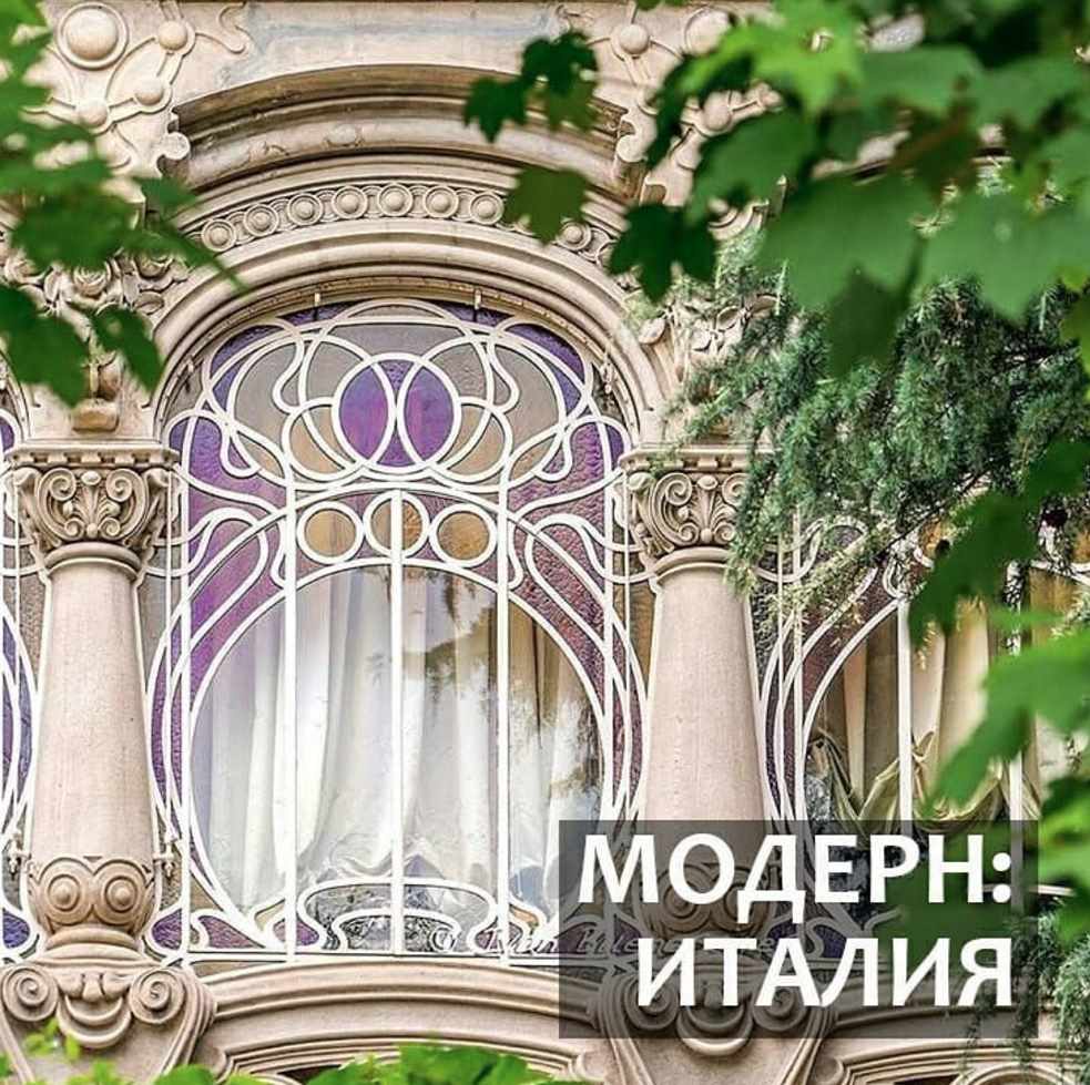 Модерн: Италия (Надежда Бурлакова), фото 1 из 1.