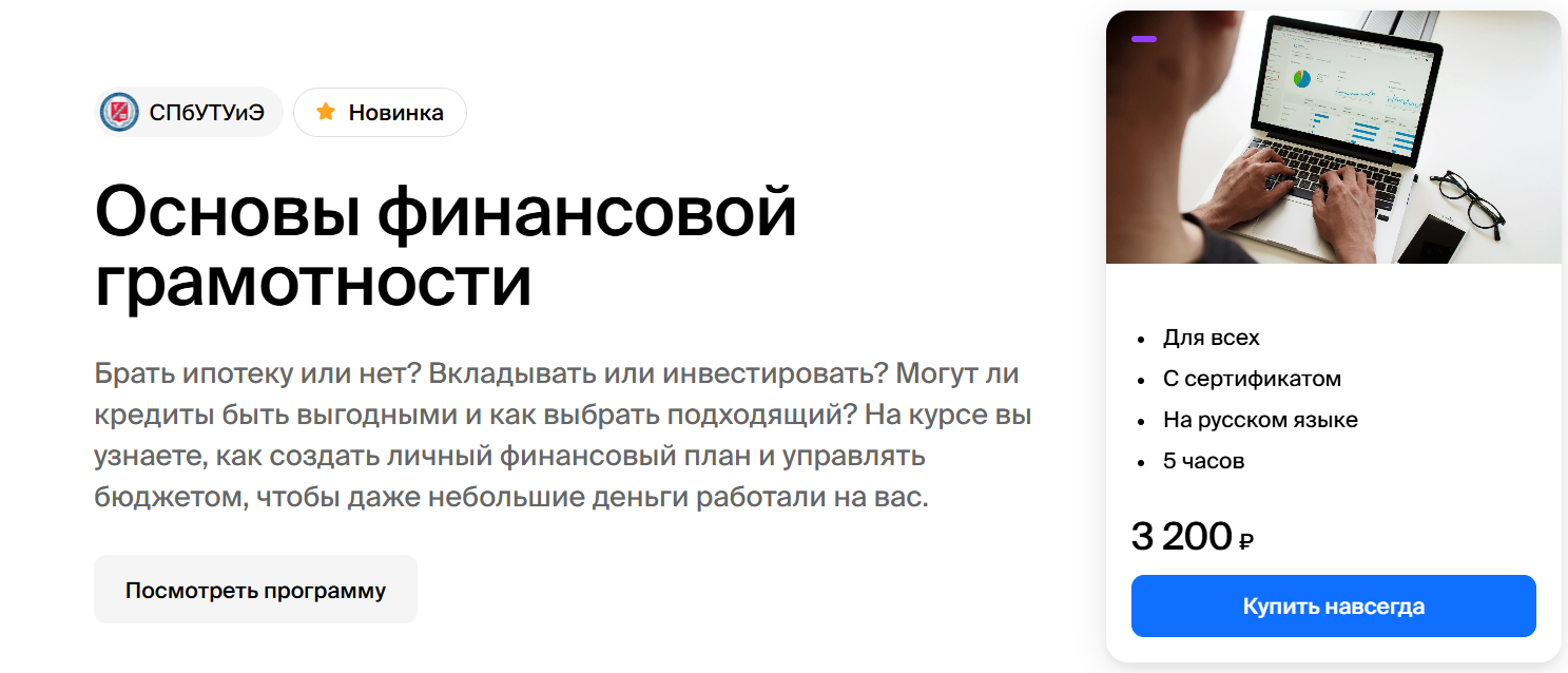 [СПбУТУиЭ] Основы финансовой грамотности (Михаил Макаров)