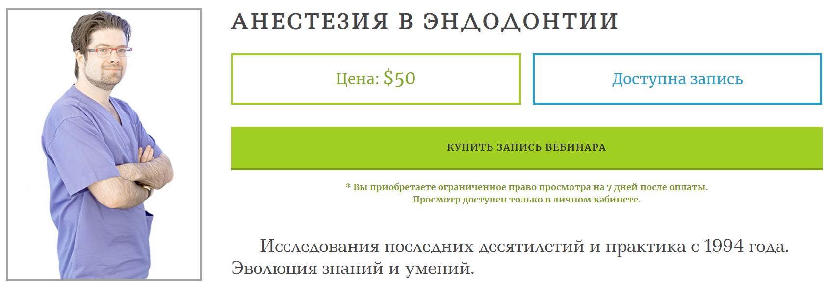 Анестезия в эндодонтии (Михаил Соломонов)