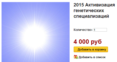 [Атлантида] Aктивизaция генетических специaлизаций, 2015 (Борис Моносов)