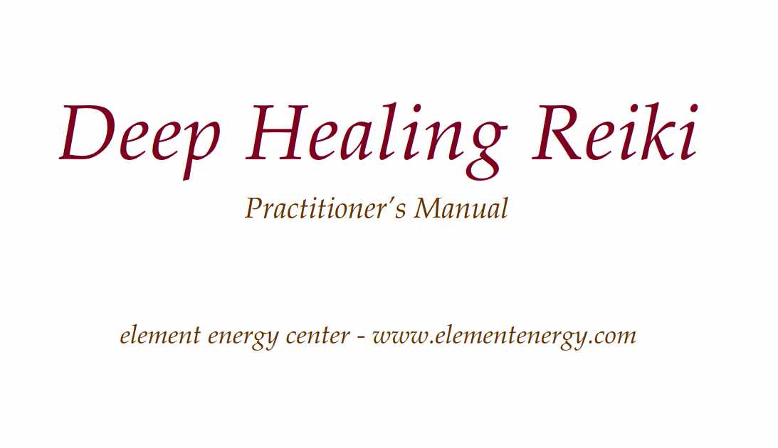 Глубокое исцеление Рэйки (Стефани Брейл)