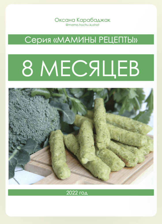 8 месяцев (Оксана Карабаджак)