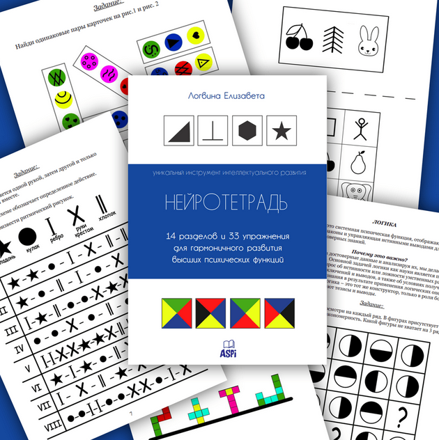 [Твой дефектолог] Нейротетрадь (Елизавета Логвина)
