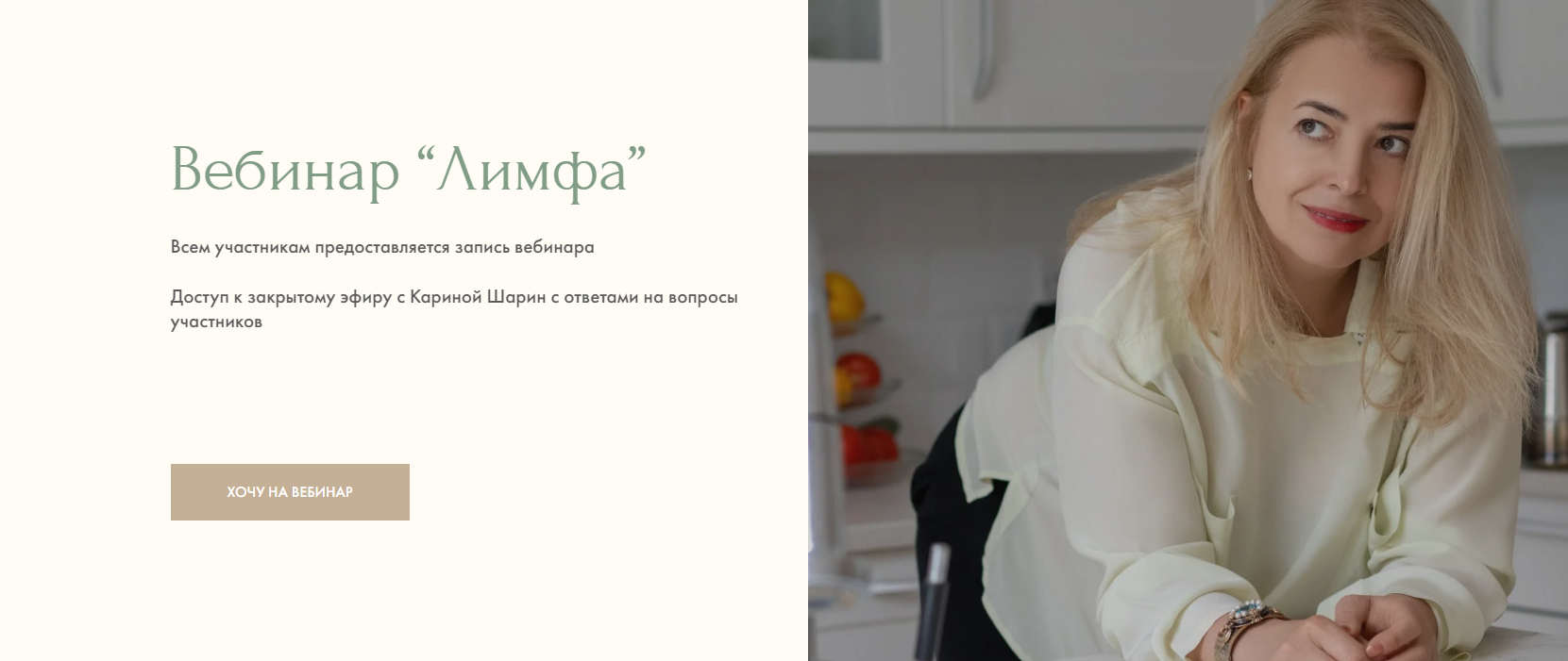 Лимфа (Карина Шарин)