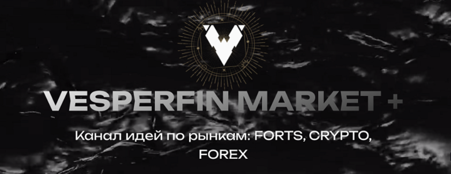 [Vesperfin] Vesperfin Market Плюс. Июль/Август 2024 (Арина Веспер)