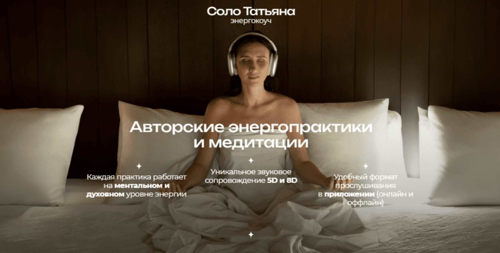 Энергопрактика Я — богатая женщина (Татьяна Соло)