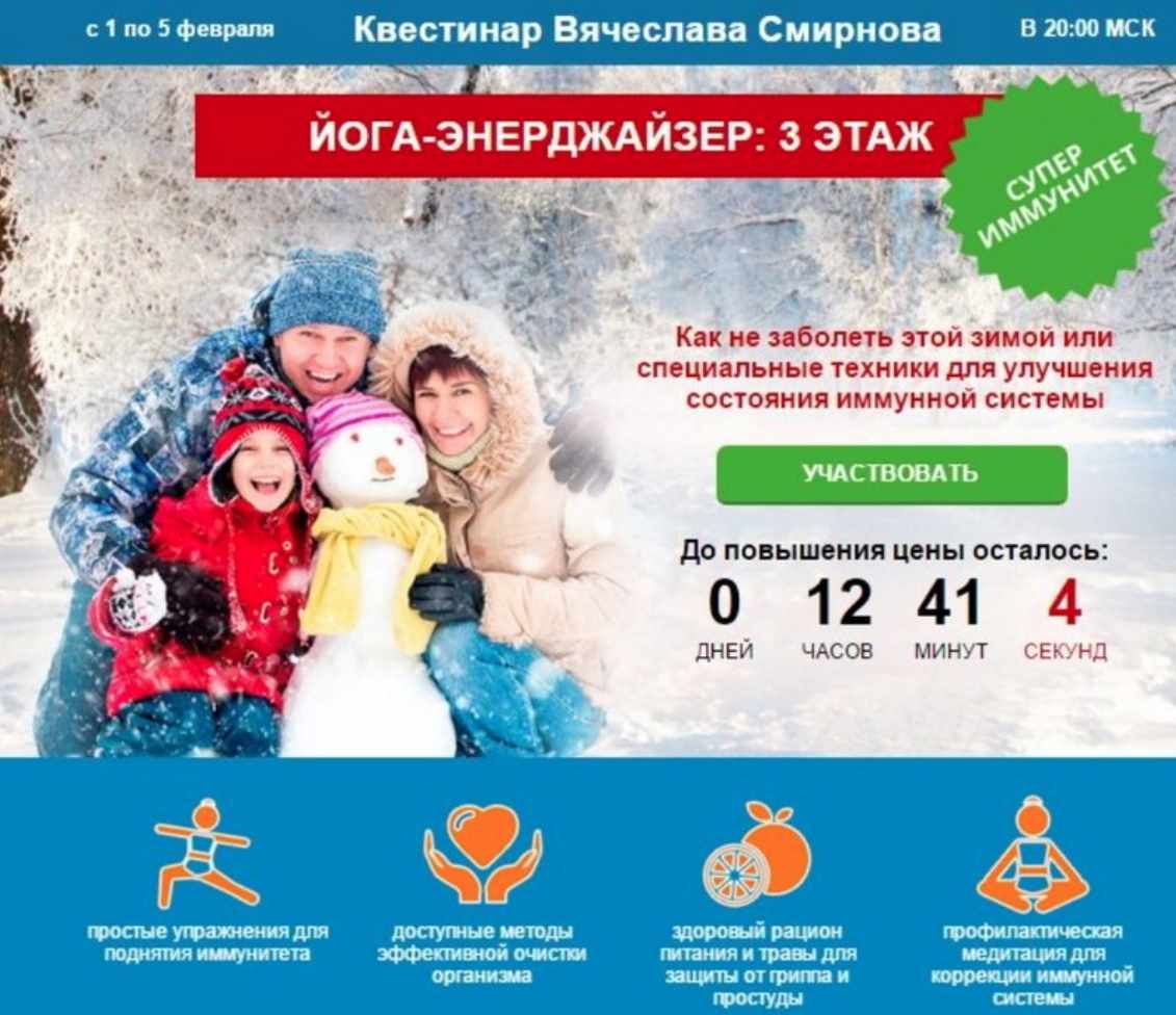 Йога-энерджайзер 3. Супер Иммунитет (Вячеслав Смирнов)