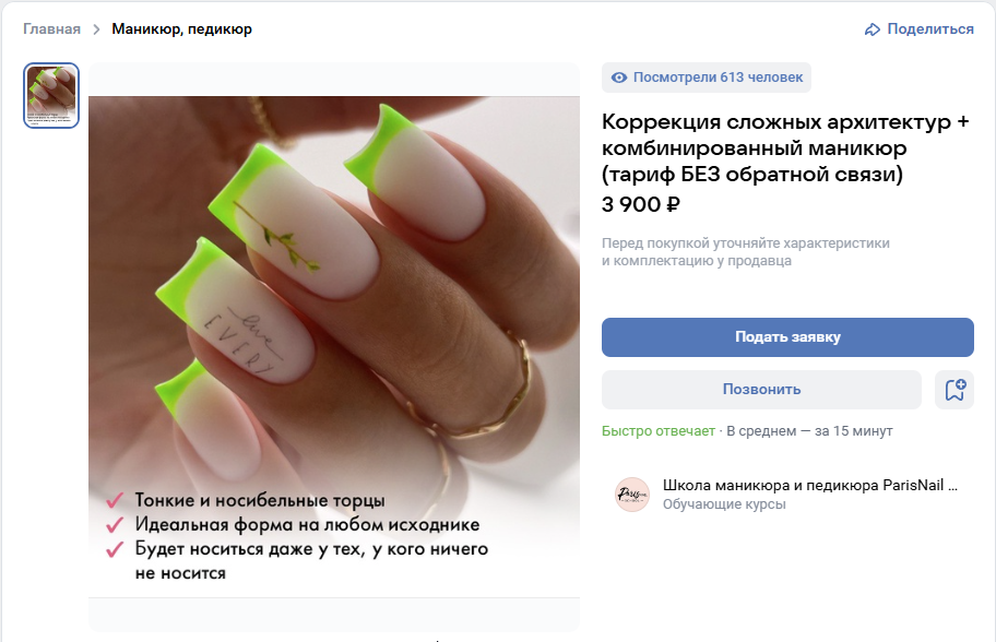 [ParisNail School] Коррекция сложных архитектур + комбинированный маникюр. Тариф Без обратной связи (Вероника Подгорная)