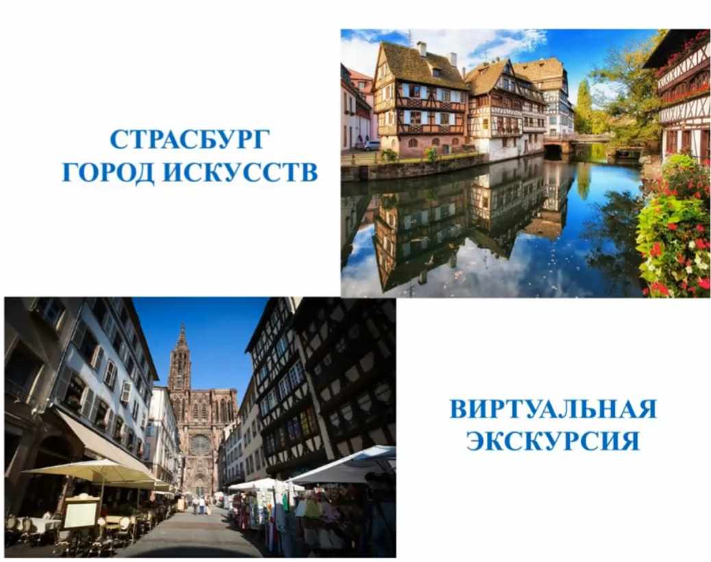 Страсбург  – город искусств (Оксана Бялая)