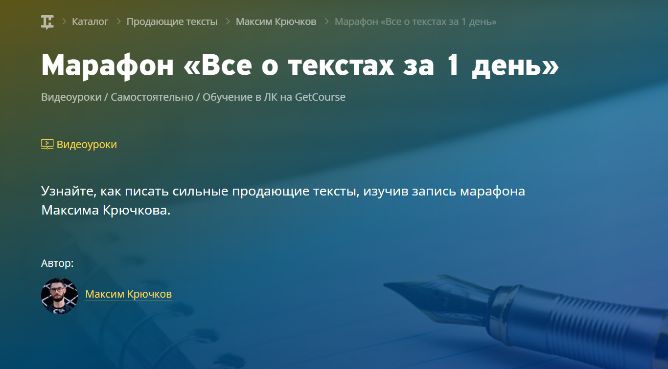 Все о текстах за 1 день (Максим Крючков)