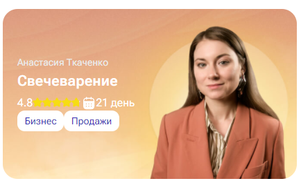 [tutorplace] Свечеварение (Анастасия Ткаченко)