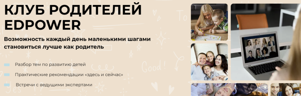 Клуб родителей Edpower. Октябрь 2024 (Полина Мальцева)