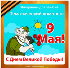 [shop.amelica] 9 Мая — День Победы (Светлана Шапошникова)