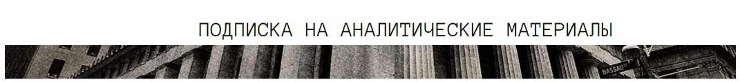 [The Wall Street Pro] Подписка на аналитические материалы. Июль 2024 (Дмитрий Черёмушкин), фото 1 из 1.