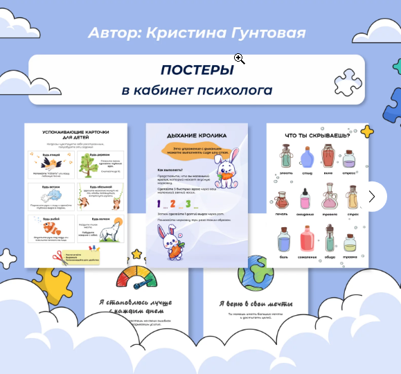 Новые плакаты в кабинет психолога (Кристина Гунтовая)