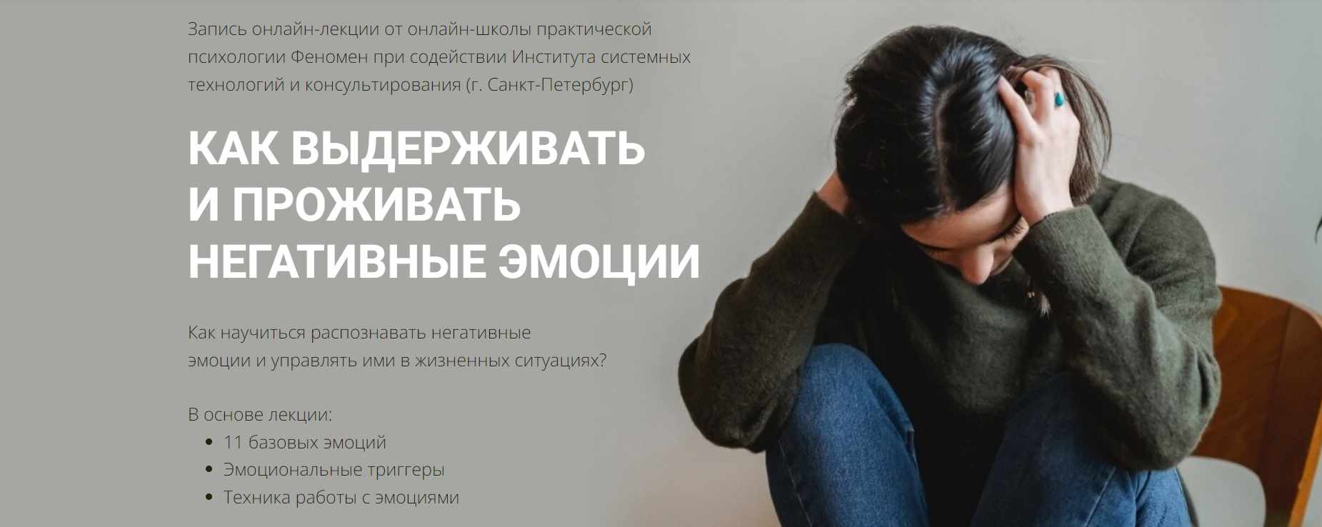 [Феномен] Как выдерживать и проживать негативные эмоции (Александр Рязанцев)