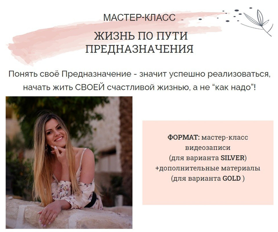 Жизнь по пути Предназначения. Таро 2023. Пакет Gold (Ирен Якименко)