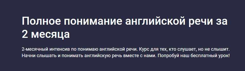 [Stepik] Полное понимание английской речи за 2 месяца (ImloroYM)