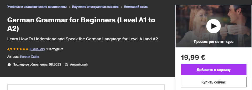 [udemy] German Grammar for Beginners (Level A1 to A2) 2014, фото 1 из 1.