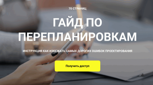 Гайд по перепланировкам (Кристина Чемелова)