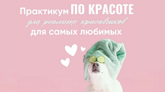 [grunichka.nutrition]  Практикум по красоте (Ирина Выборнова)