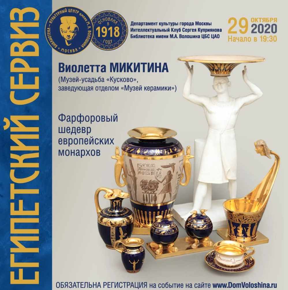 Египетский сервиз - фарфоровый шедевр европейских монархов (Виолетта Микитина)