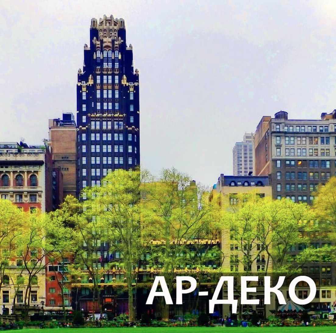 Его роскошество ар-деко (Надежда Бурлакова)