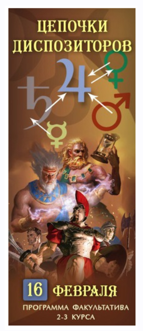 Цепочки диспозиторов (Евгений Фарафонов)