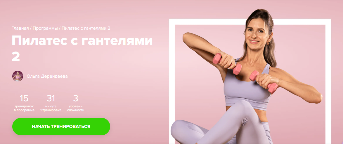 [Fitstars] Пилатес с гантелями 2 (Ольга Дерендеева)