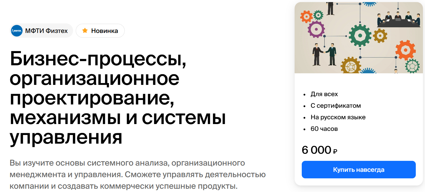 [МФТИ] Бизнес-процессы, организационное проектирование, механизмы и системы управления (Вячеслав Кондратьев)