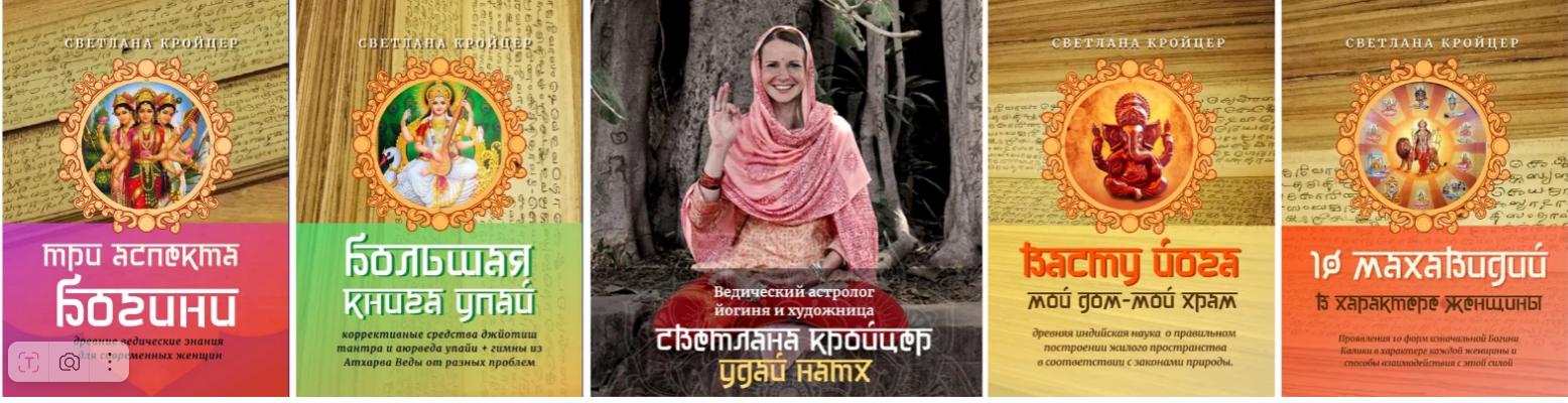 Школа Древней Ведической Астрологии. СТУПЕНЬ 3. Инструменты астролога (Светлана Кройцер)