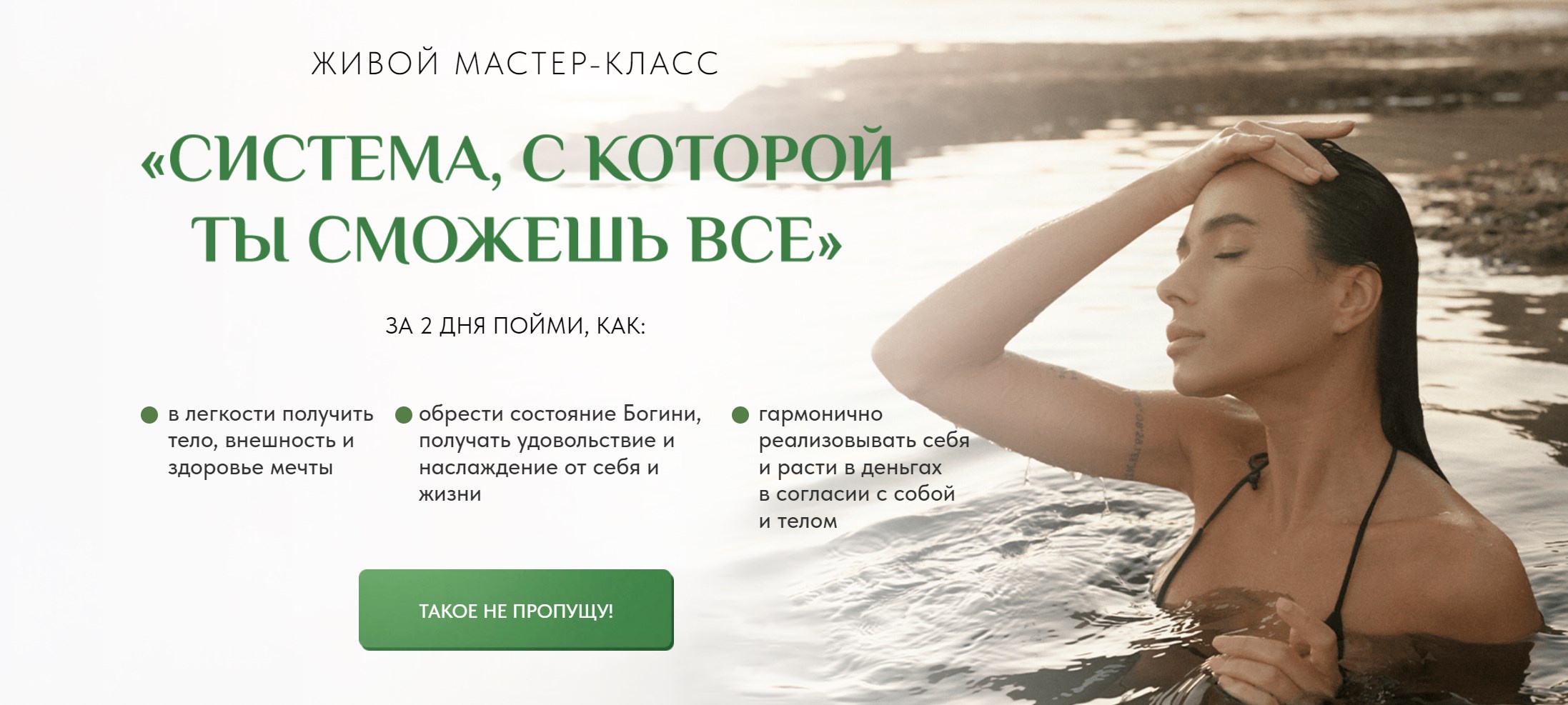 Система с которой ты сможешь все. Тариф Беру максимум (Ольга Кучерова)