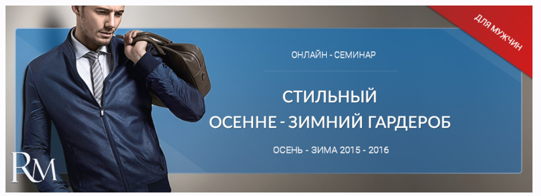 Стильный мужской осенне - зимний гардероб 2016 (Роман Медный), фото 1 из 1.