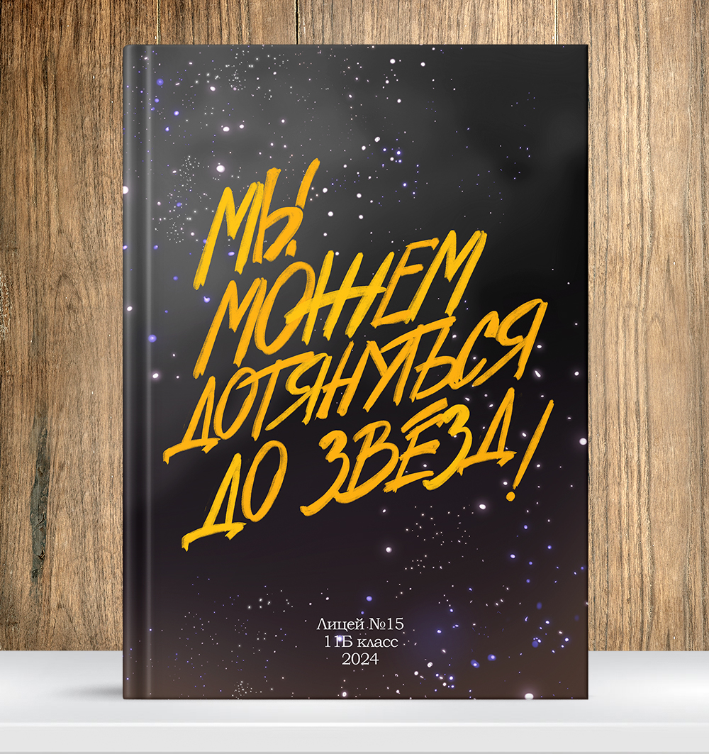 [NatalyBook] Макет выпускной фотокниги Мы можем 02+04 (Наталья Столярова)