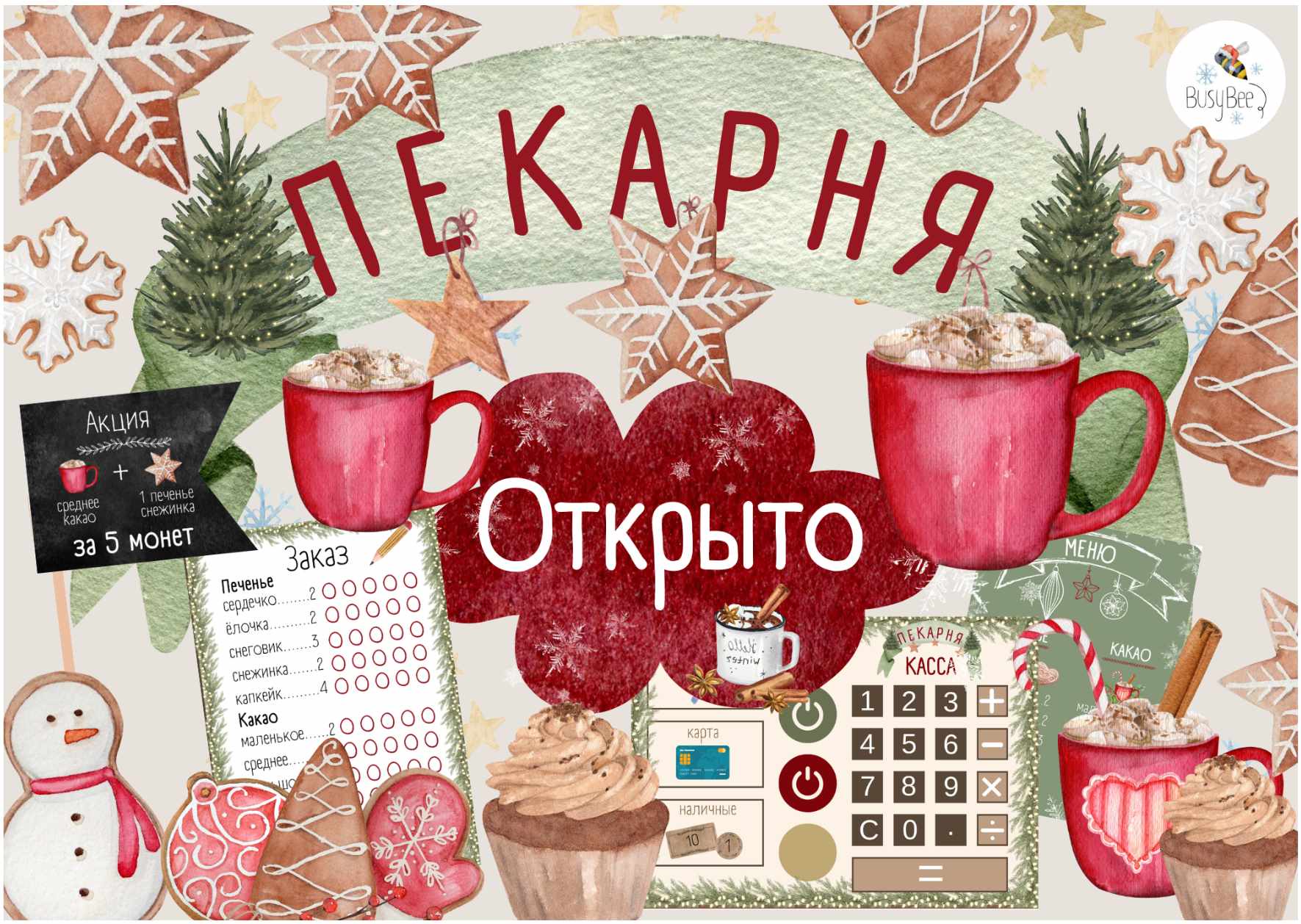 [busy-bee] Новогодняя пекарня (Елена Самсонова)