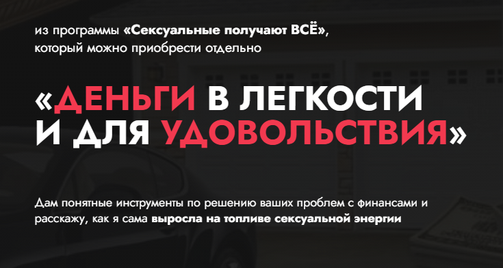 Деньги в легкости и для удовольствия (Марина Велес)