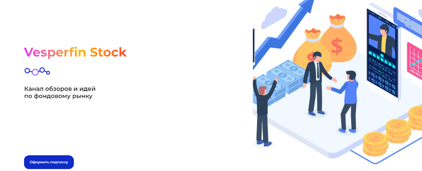 [Vesperfin] Канал сигналов Vesperfin Stock House. Май 2024 (Арина Веспер)
