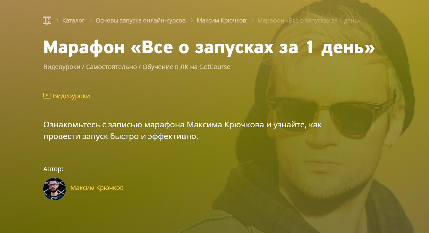 Все о запусках за 1 день (Максим Крючков)