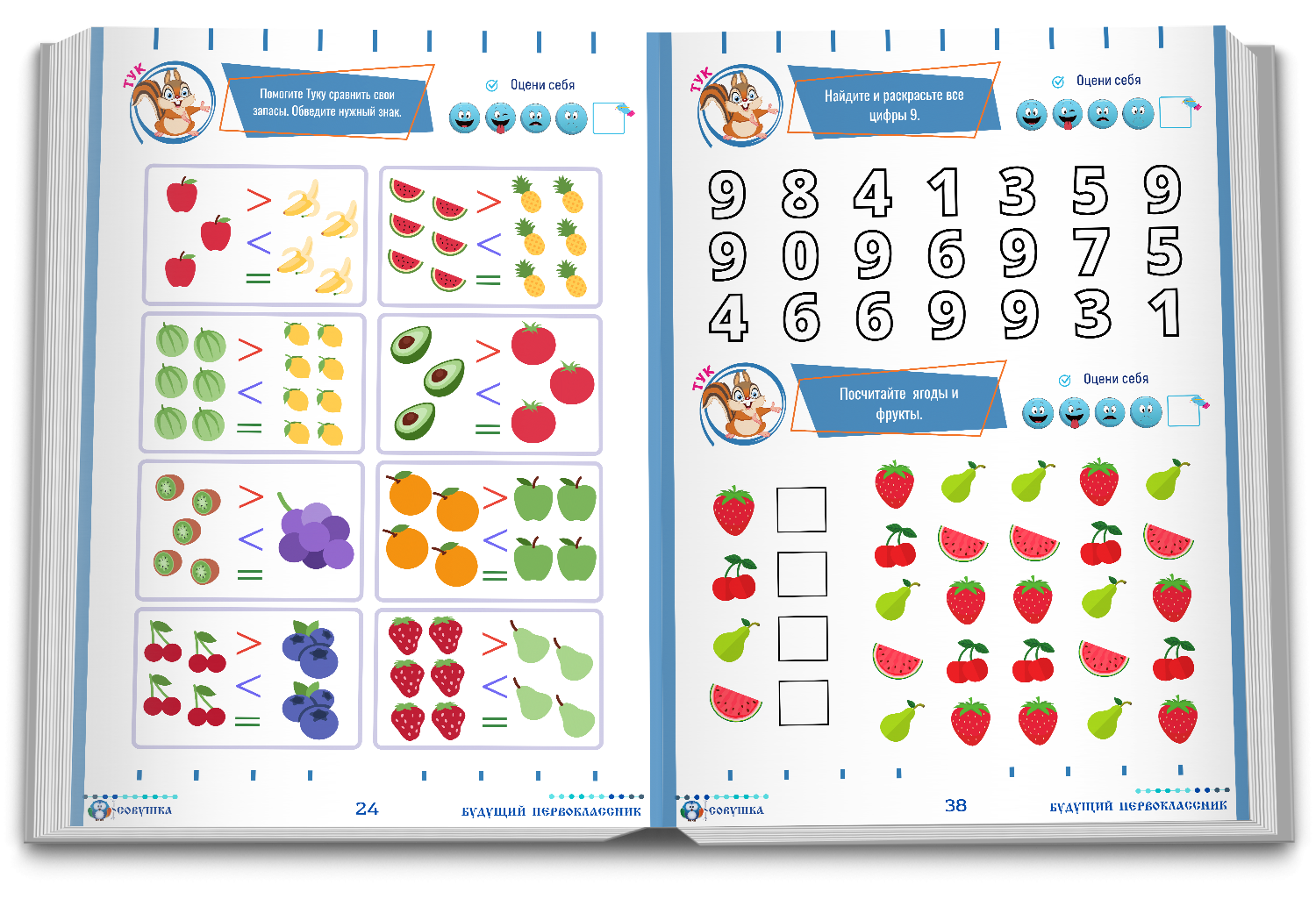 Эффективный курс-тренажёр Будущий первоклассник. Сборник заданий. Часть 2 (Юлия Долженко)