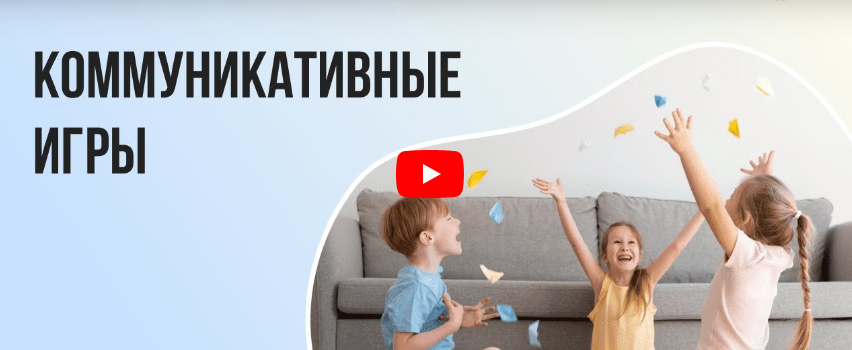 [Инфоурок] Видеолекция «Коммуникативные игры» (Ольга Бортновская)