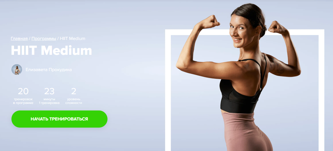 [Fitstars] HIIT Medium (Елизавета Прокудина), фото 1 из 1.