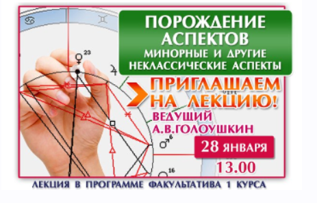 Порождение аспектов. Минорные и другие неклассические аспекты (Алексей Голоушкин)