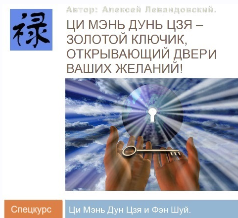 Ци Мень Фен Шуй. Часть 2. Транскрибация (Алексей Левандовский)