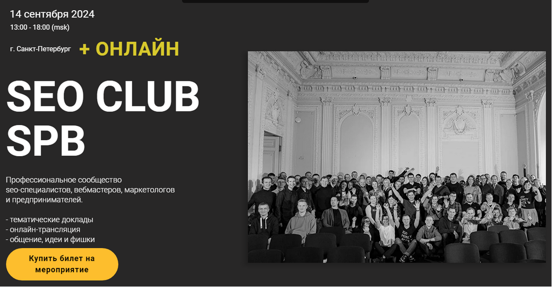 Seo club Spb. Сентябрь 2024 (Кирилл Яндовский, Рамазан Миндубаев)