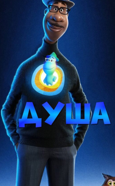 КиноКоучинг. Душа (Всеволод Зеленин)